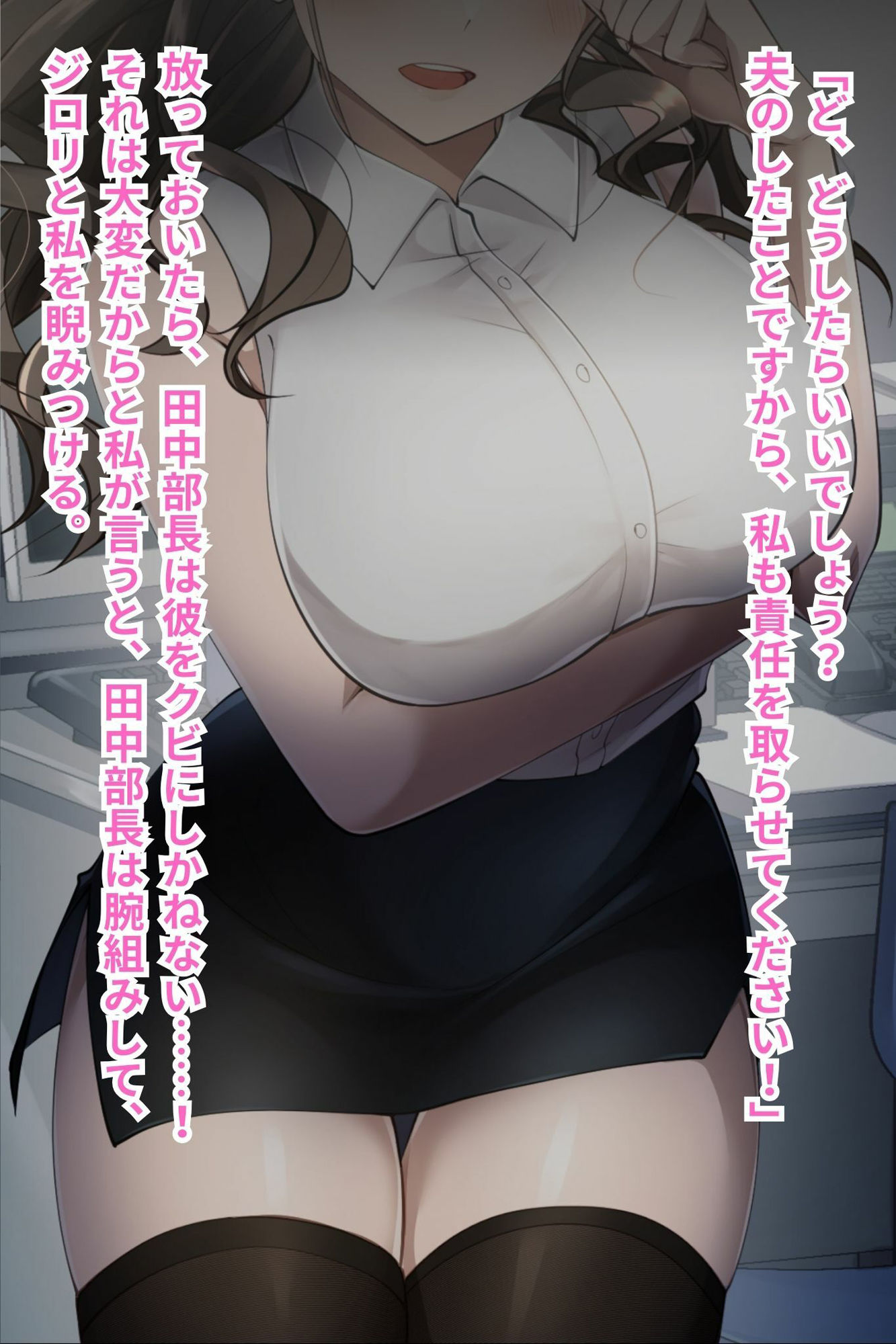 【NTR】旦那のミスを揉み消すために・・・ サンプル2ページ目