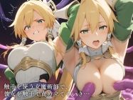 リー●ァの受難・触手調教編 サンプル2ページ目