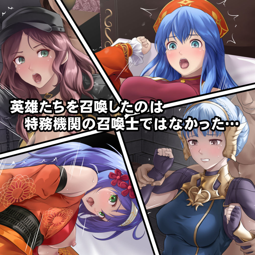 召喚された愛玩英雄たち サンプル1ページ目
