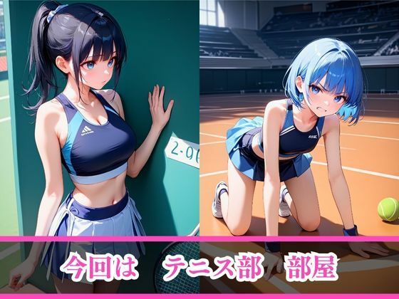 嫌がるあの娘を孕ませ放題サブスク〜テニス部編〜 サンプル3ページ目