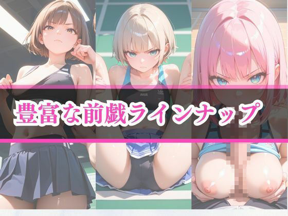 嫌がるあの娘を孕ませ放題サブスク〜テニス部編〜 サンプル7ページ目