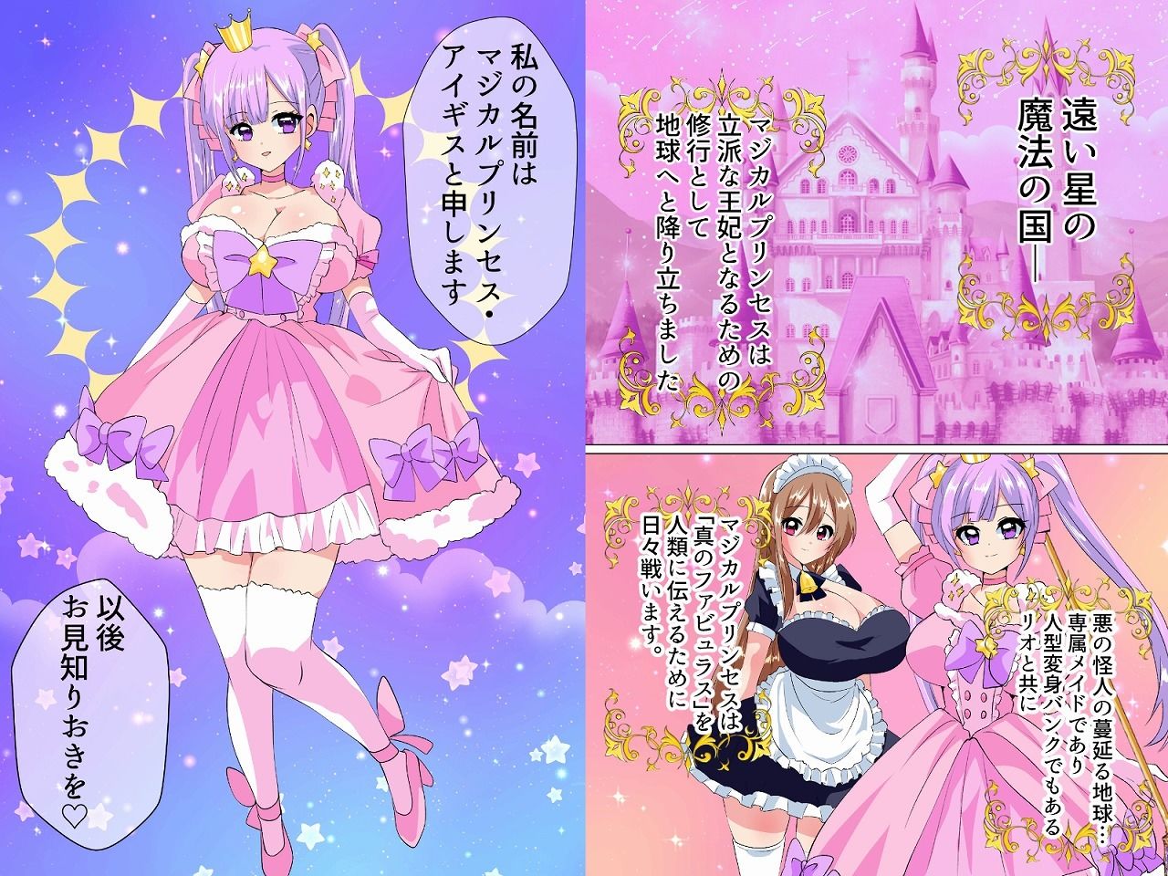 マジカルプリンセスアイギス〜淫靡なるお下品肉便器への転身〜 サンプル1ページ目