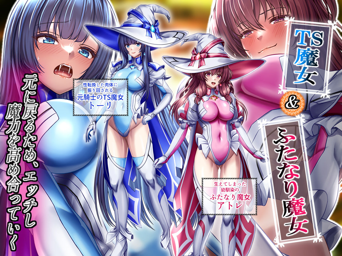 このカラダは使い勝手がイイッ！ 訳アリ魔女ふたりの秘め事 サンプル1ページ目