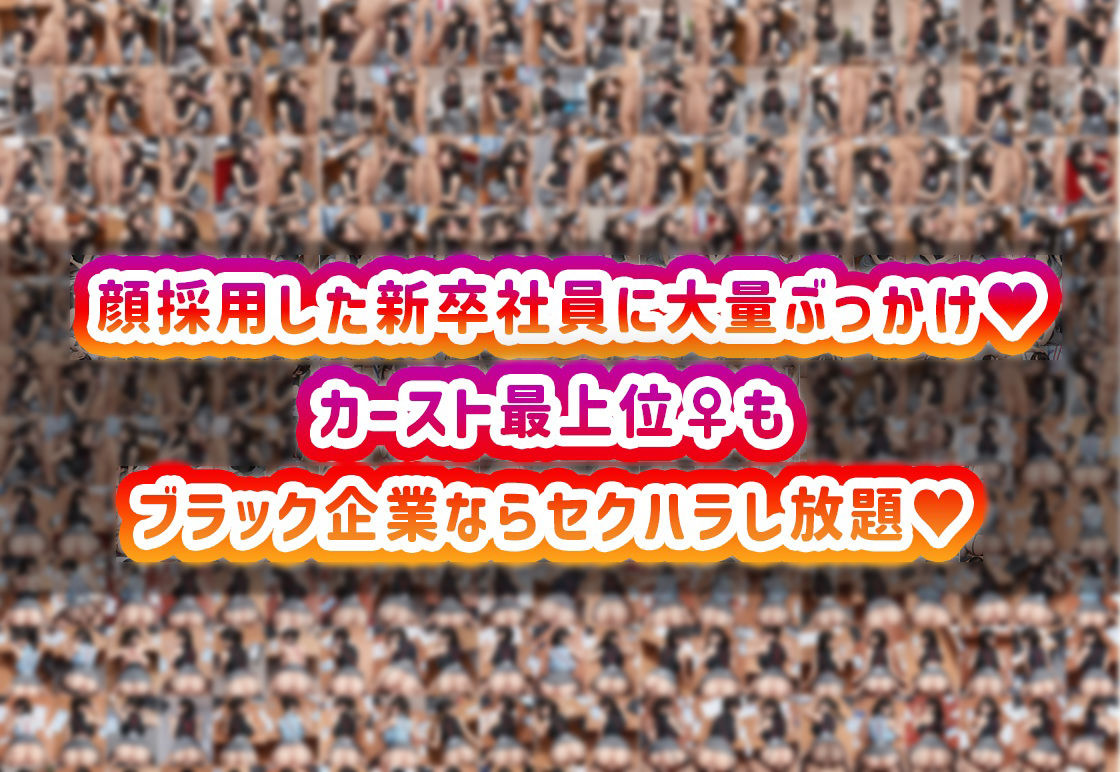 新卒の美女OLに濃厚セックス研修！カースト最上位のムチムチ♀もブラック企業ならセクハラし放題！ サンプル1ページ目