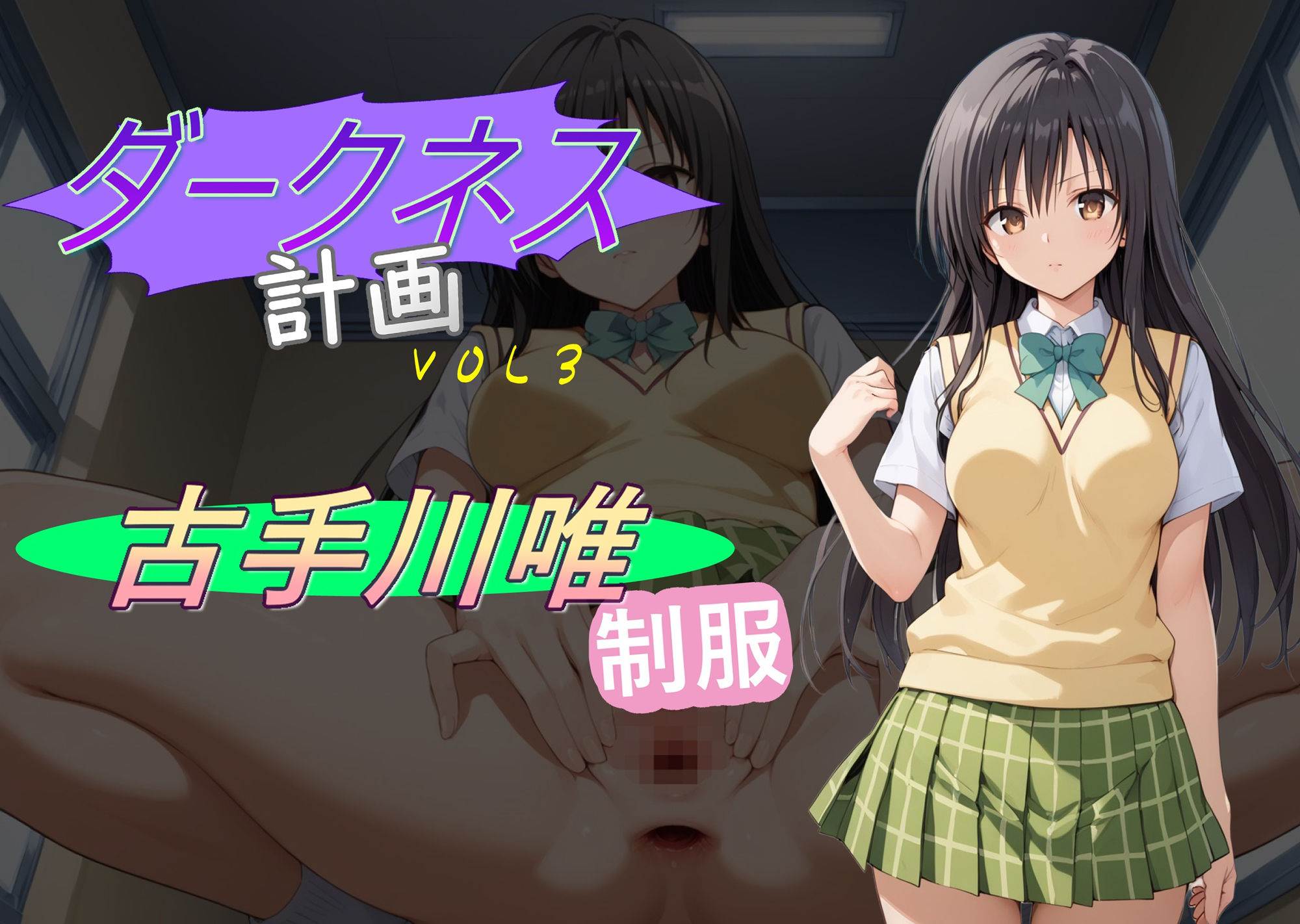 ダークネス計画3 サンプル1ページ目