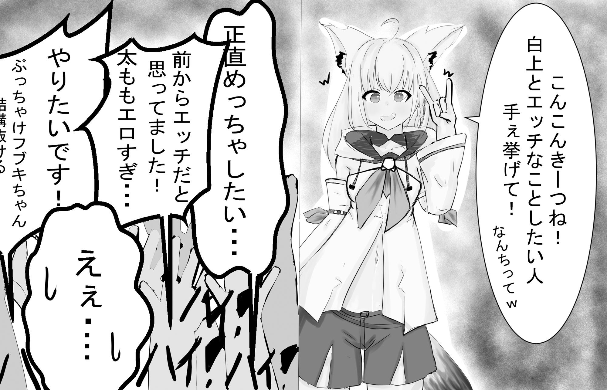 白上フ◯キちゃんがファンのために色々してくれる サンプル1ページ目