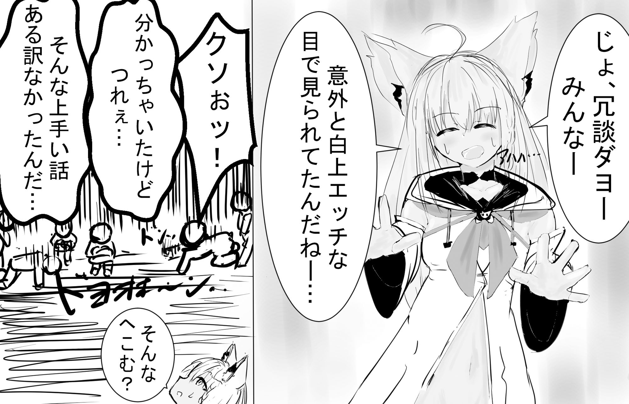 白上フ◯キちゃんがファンのために色々してくれる サンプル2ページ目
