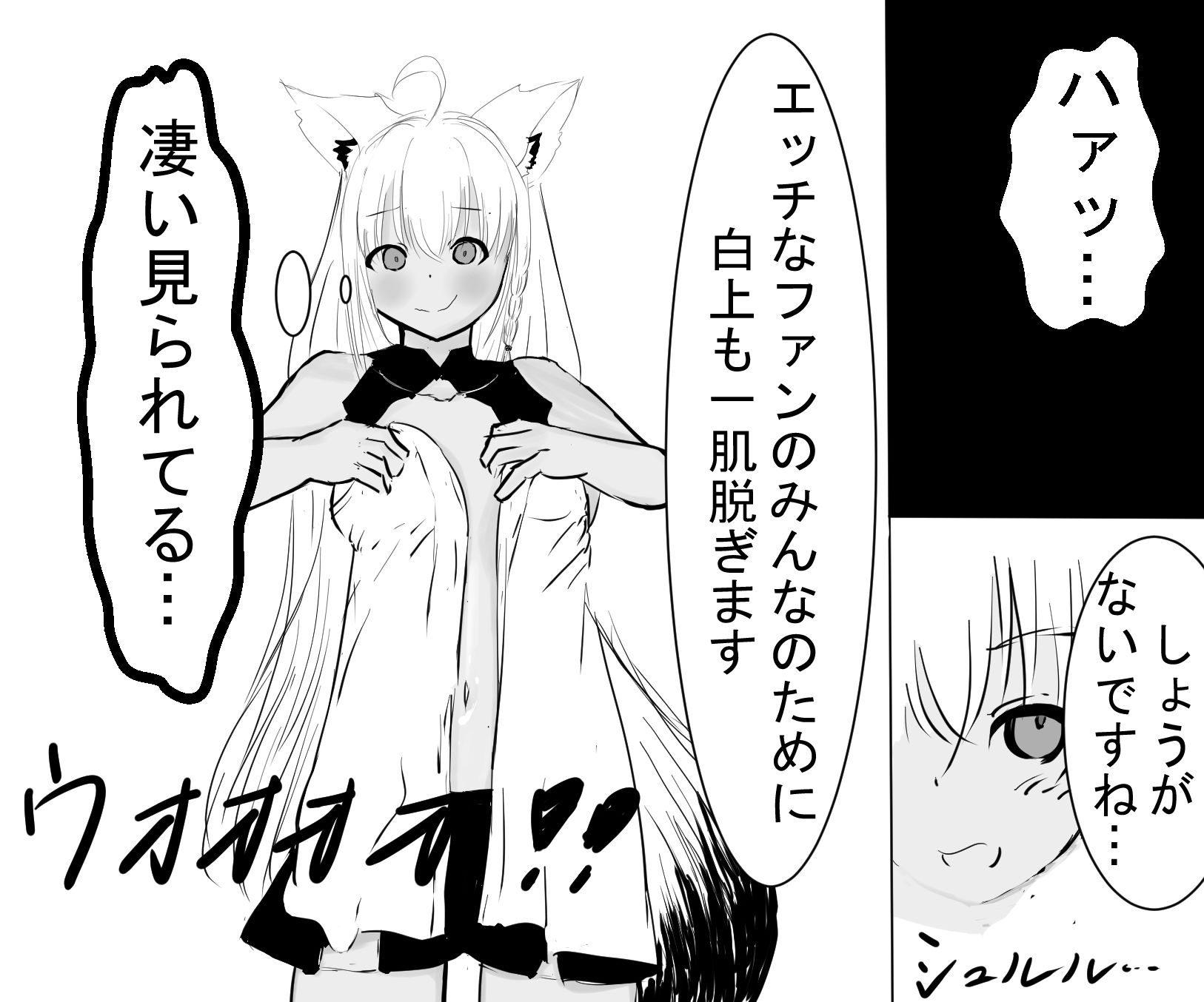白上フ◯キちゃんがファンのために色々してくれる サンプル3ページ目