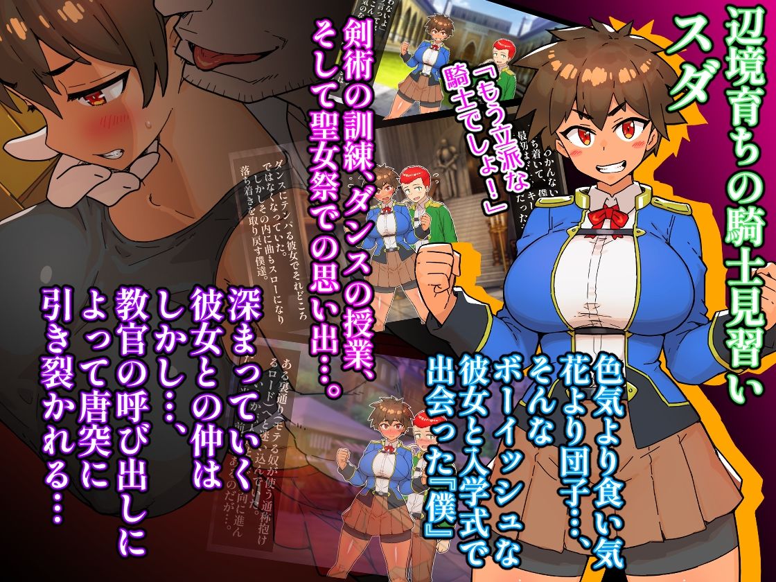 ウバワレ  一目惚れしたボーイッシュな騎士見習いが知らない間に教官に寝取られていた話 サンプル1ページ目