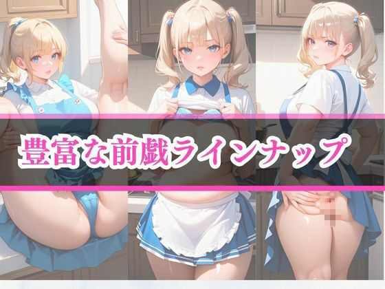 嫌がるあの娘を孕ませ放題サブスク〜ぽっちゃり家政婦編〜 サンプル7ページ目