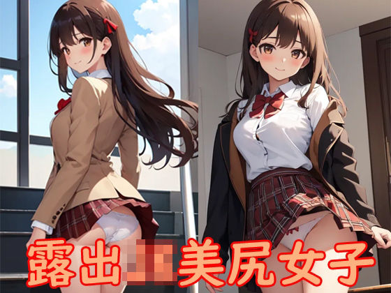 露出少女JK・女子校生〜階段でパンチラ集〜