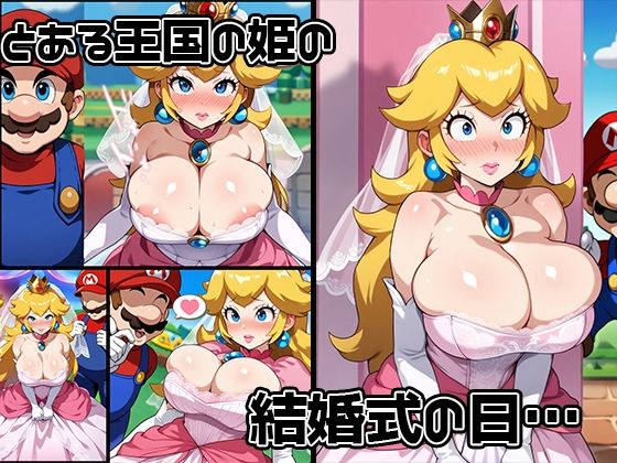プリンセスビッチ〜結婚初夜から浮気中だし？誰でもヤれる人妻肉便器姫〜 サンプル1ページ目