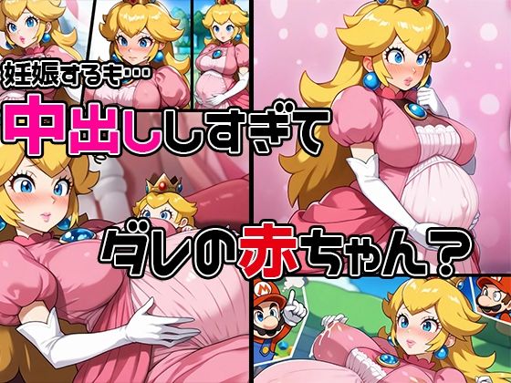 プリンセスビッチ〜結婚初夜から浮気中だし？誰でもヤれる人妻肉便器姫〜 サンプル9ページ目