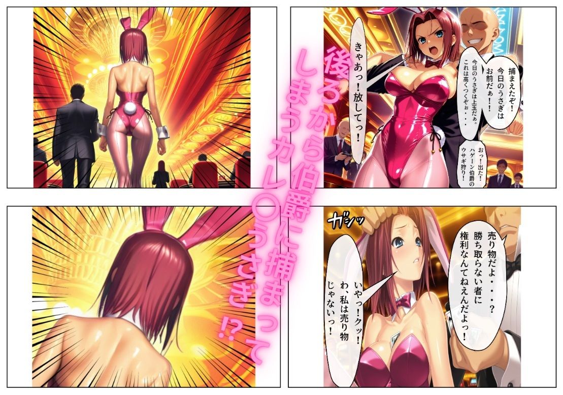 いやいやそこはSEXでしょ？ 紅月カレ〇の場合 〜生意気バニーガールはクズ貴族ち〇ぽに墜ちる〜 サンプル2ページ目