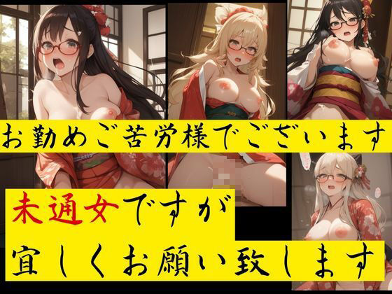 お勤めご苦労様です・・・と処女がそそり立つデカチンにまたがって初体験からの中出しご奉仕をしてきて・・・！！！ サンプル5ページ目