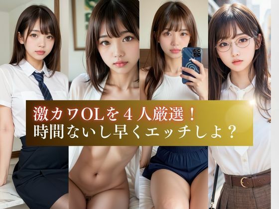 【巨乳ナンパ】エロかった厳選OL美女4人のハメ撮り！ サンプル3ページ目