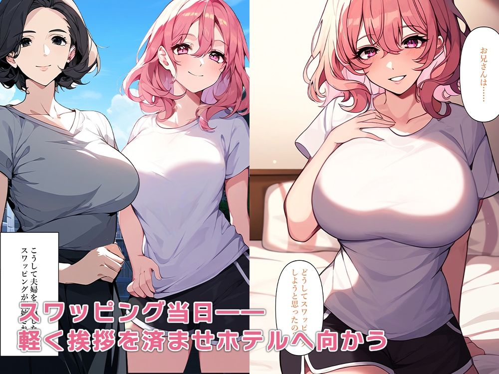 夫婦交換寝取られセックス サンプル2ページ目