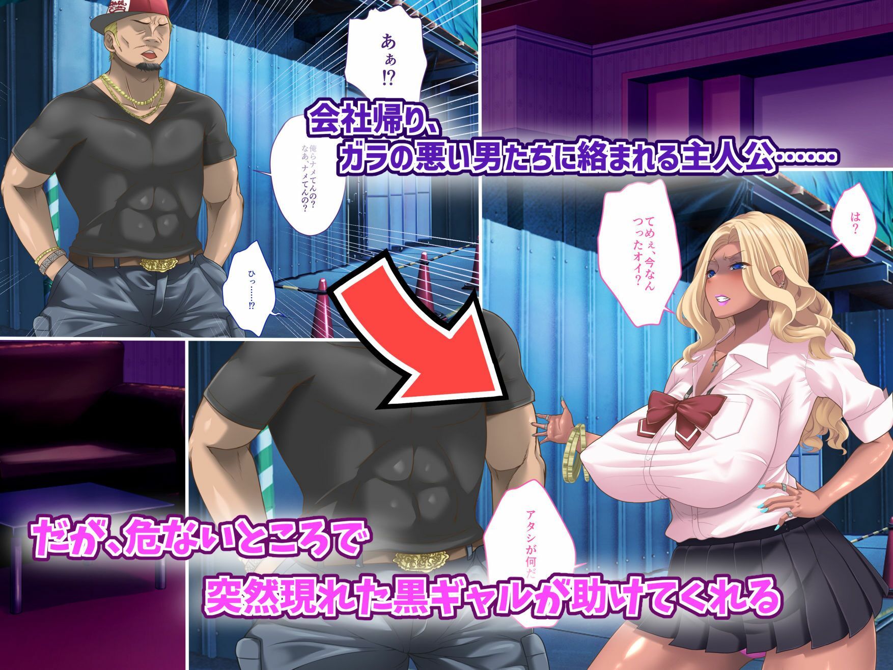 黒ギャルに助けられたので、お礼をしようと思ったらパパ活の相手にされた話 サンプル1ページ目