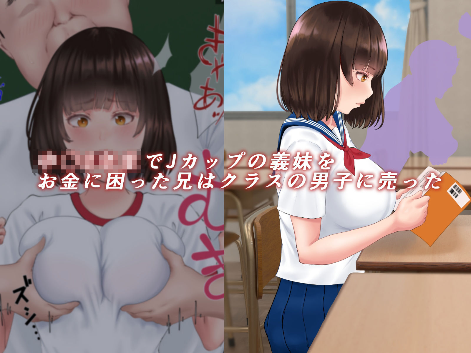 爆乳の義妹を友達に売った サンプル1ページ目