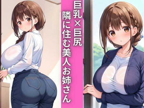 となりのお姉さんが毎日ハメられにやってくる サンプル1ページ目