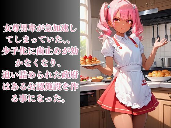 嫌がるあの娘を孕ませ放題サブスク〜黒ギャル家政婦編〜 サンプル1ページ目