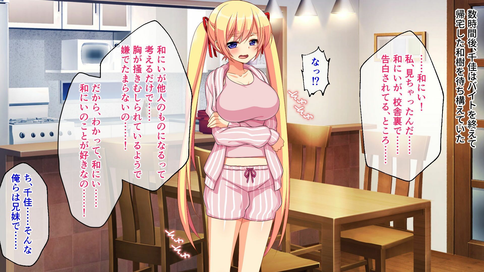 寝取られ妹千佳 〜ツンデレな妹が自分の知らないうちに寝取られる〜 サンプル1ページ目
