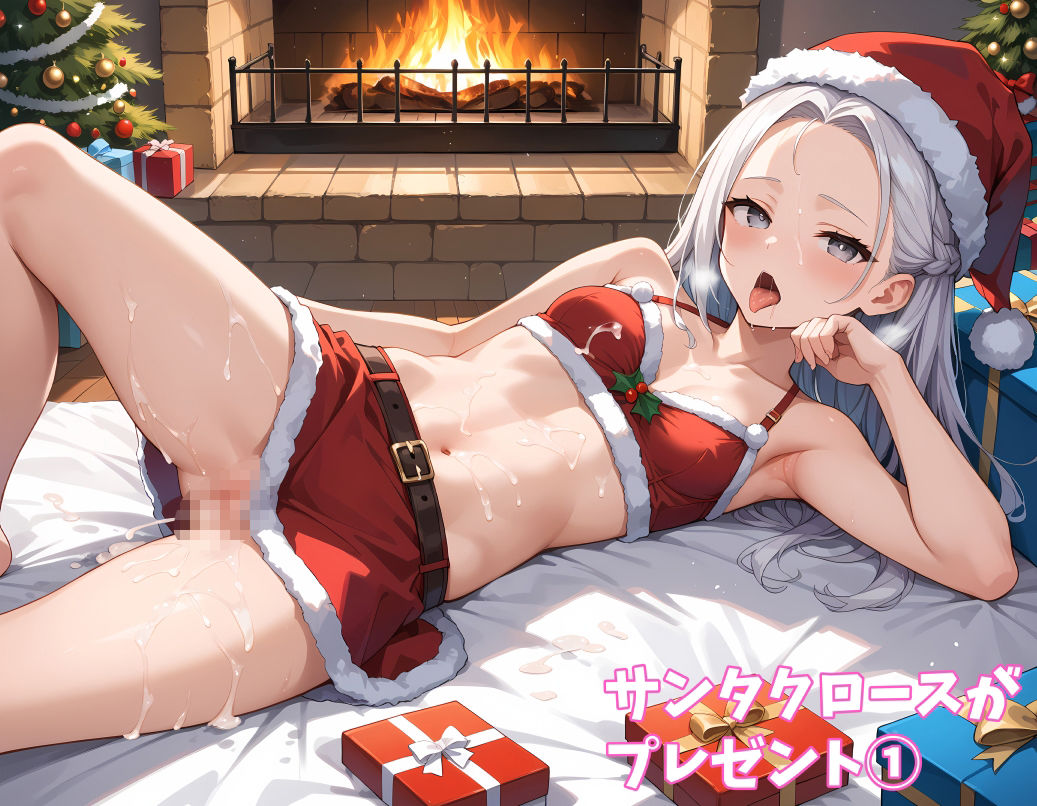 サンタクロースがプレゼント1  超美麗CG集 サンプル10ページ目