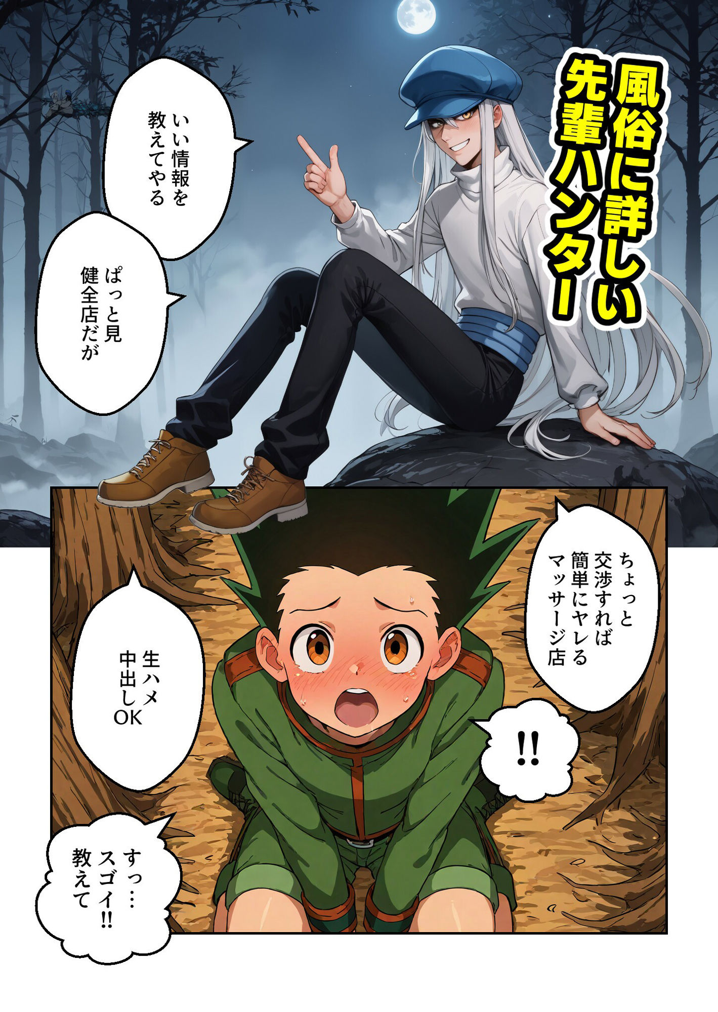 H×H 健全店でカスハラするゴ○さん【マンガ＋CG集】 サンプル1ページ目