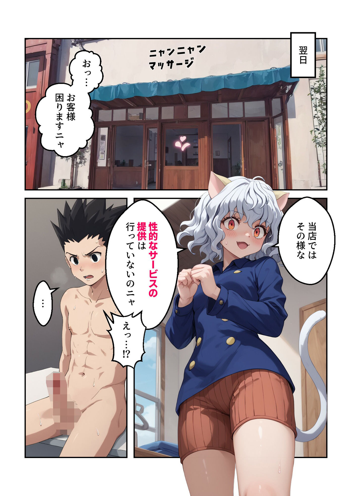H×H 健全店でカスハラするゴ○さん【マンガ＋CG集】 サンプル2ページ目