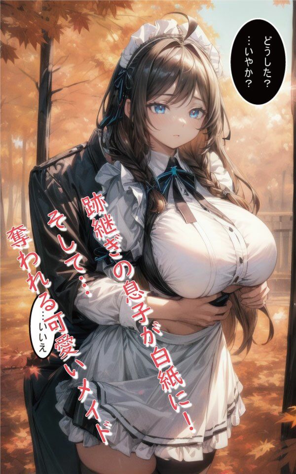 メイドの婚約者が貴族に寝取られたので寝取り返した件（1） サンプル2ページ目