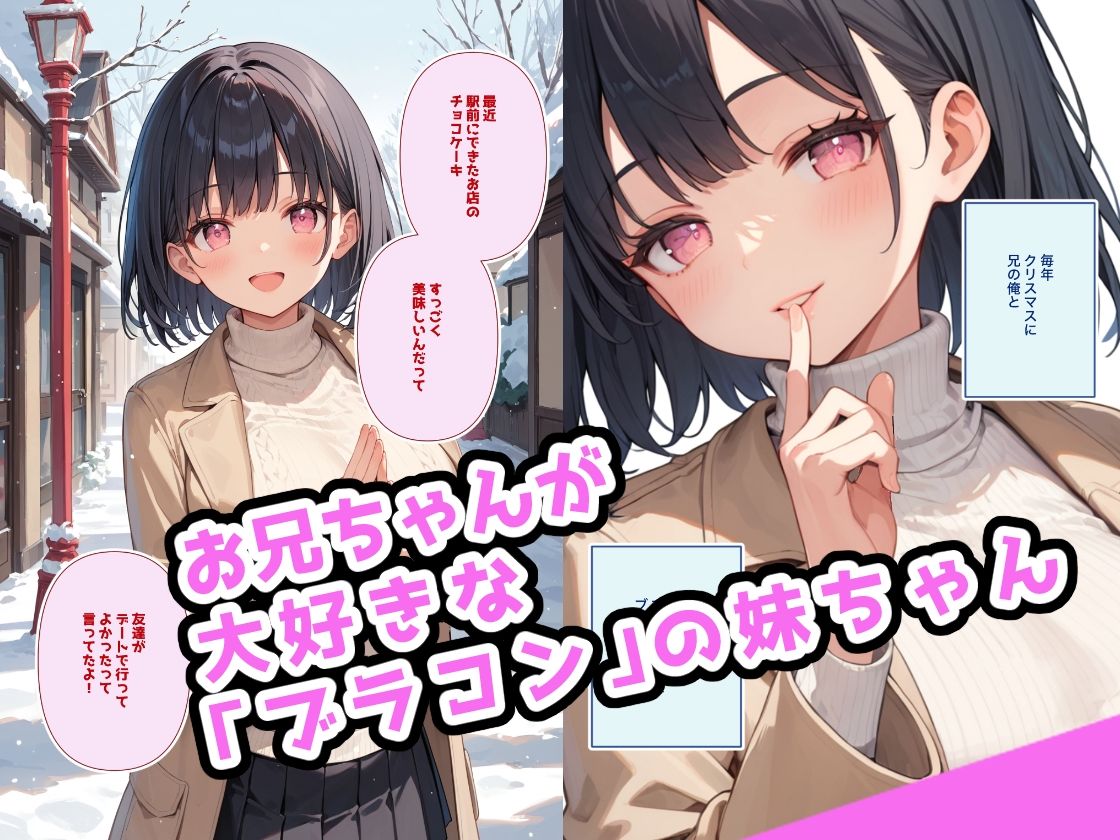 でかおっぱいな妹とサンタHするだけのお話 サンプル1ページ目