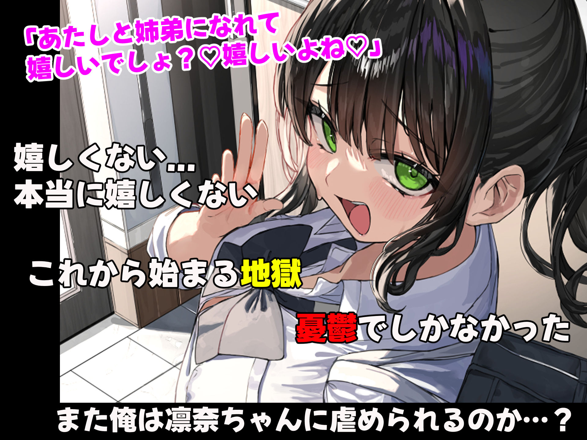 昔おれを虐めてた女が義理の姉になったので関係逆転して犯しまくった話 サンプル2ページ目