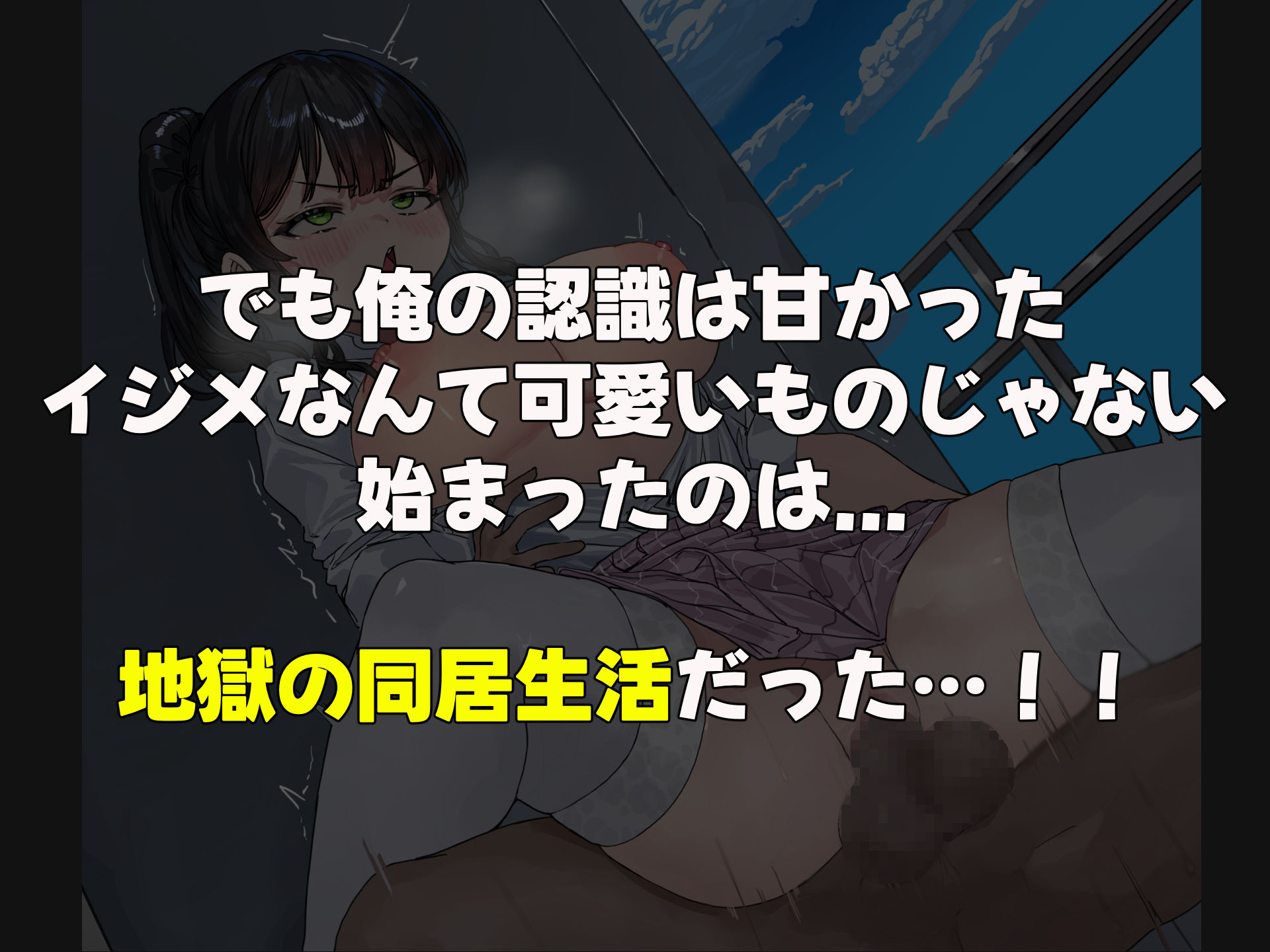 昔おれを虐めてた女が義理の姉になったので関係逆転して犯しまくった話 サンプル3ページ目