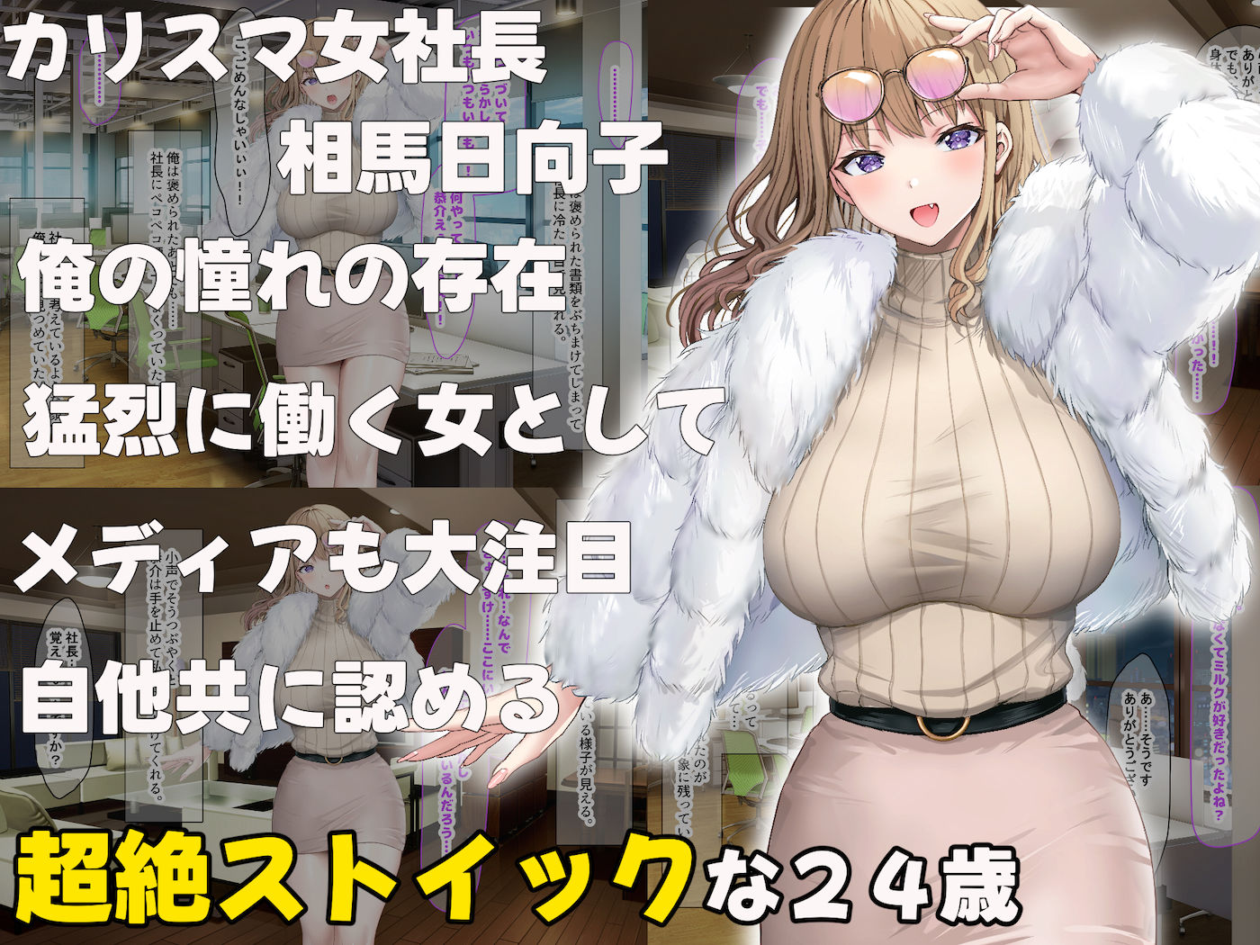 超ストイックと世間で評判の若きカリスマ女社長とプライベートで毎晩いちゃらぶ中出しSEXしまくった サンプル1ページ目