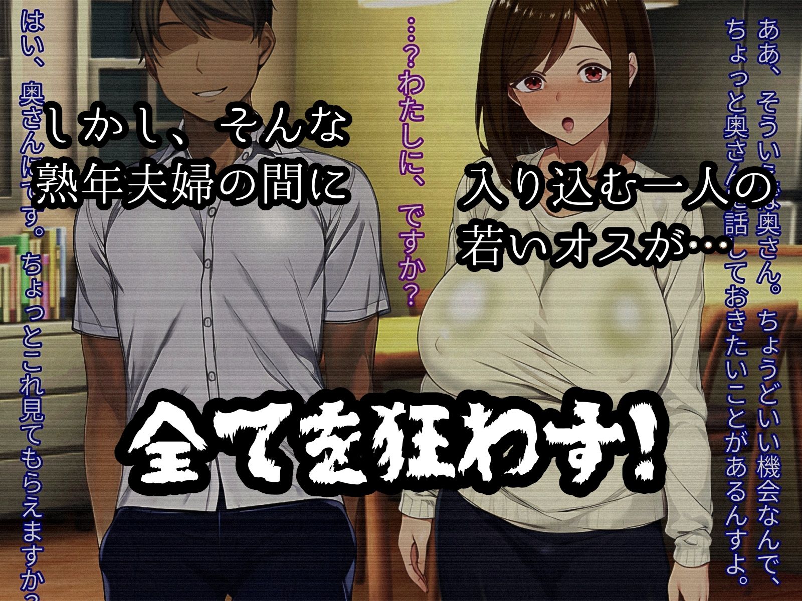 夫との絆＜若い獣欲 子育てを終えた僕達は第二の幸せな夫婦生活を送っていく予定でした サンプル3ページ目