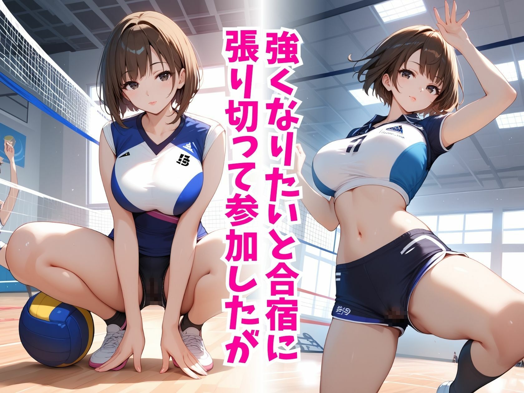 バレー部！真夏の強化合宿 サンプル2ページ目