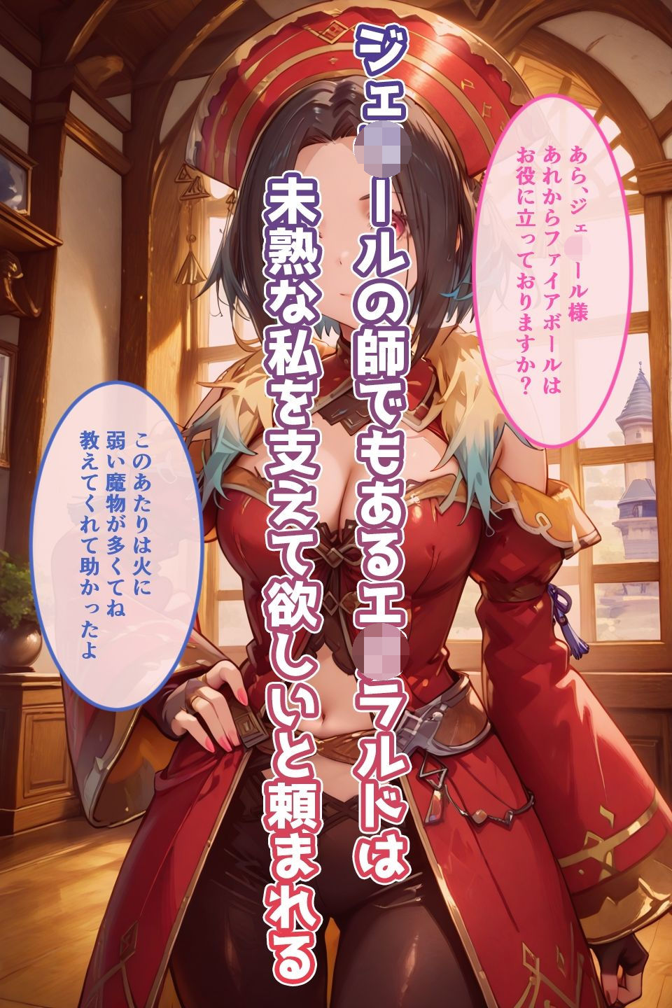 エ◯ラルドのいちばん長い日〜皇帝の童貞ちんぽに敗北ザコイキしちゃったお姉さん〜 サンプル1ページ目