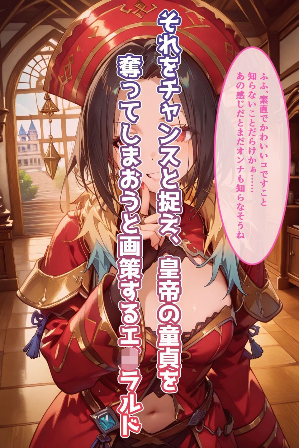 エ◯ラルドのいちばん長い日〜皇帝の童貞ちんぽに敗北ザコイキしちゃったお姉さん〜 サンプル2ページ目