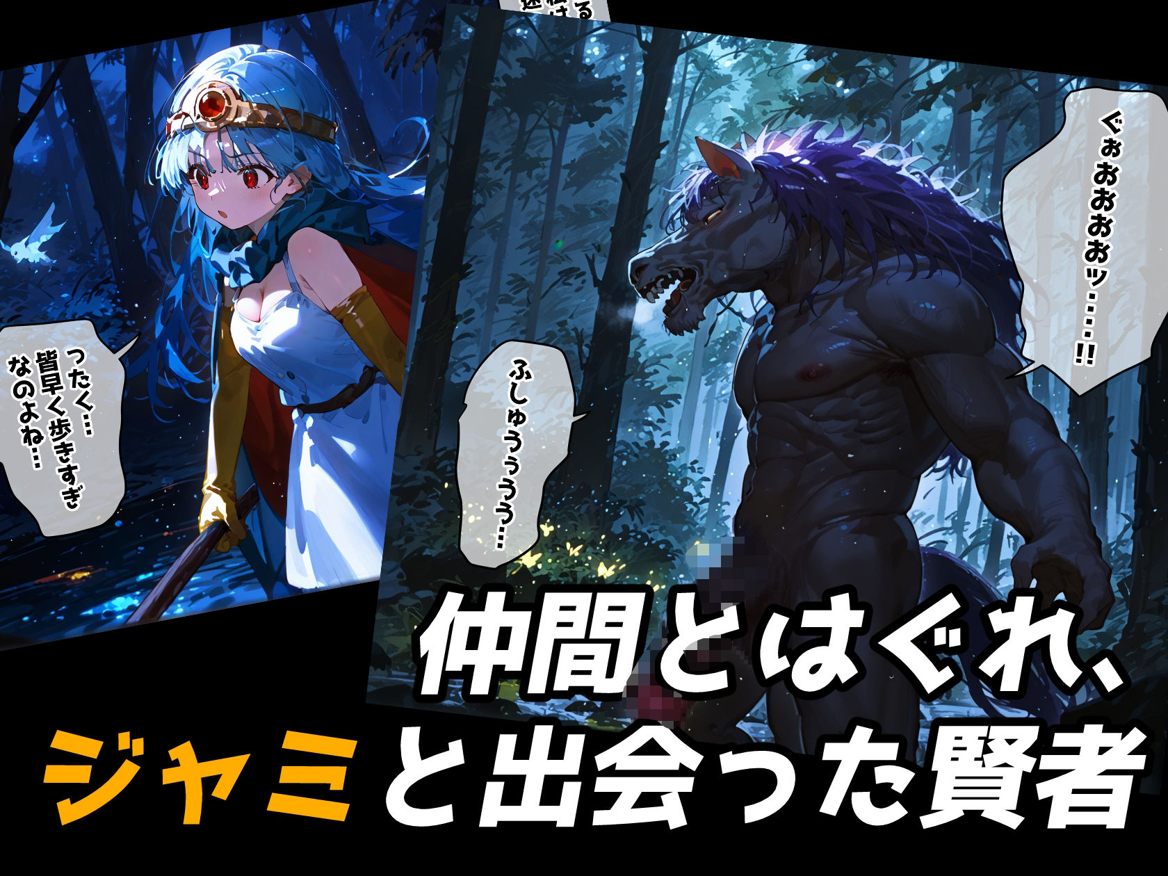 【DQ3＆5】ジャミと賢者とゲス勇者 〜デカチンに心奪われて〜 サンプル3ページ目