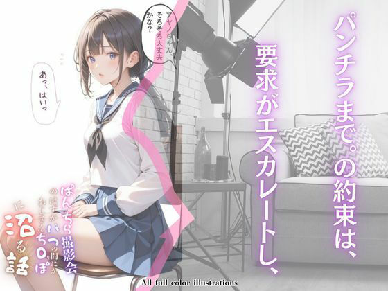 ぱんちら撮影会のはずが、いつのまにかおじさんち〇ぽに沼る話 サンプル2ページ目