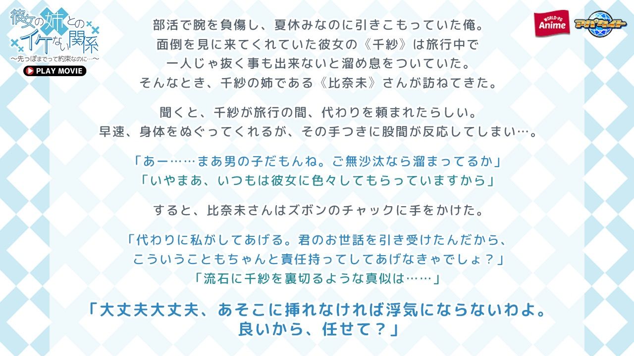 彼女の姉とのイケない関係〜先っぽまでって約束なのに… PLAY MOVIE サンプル1ページ目