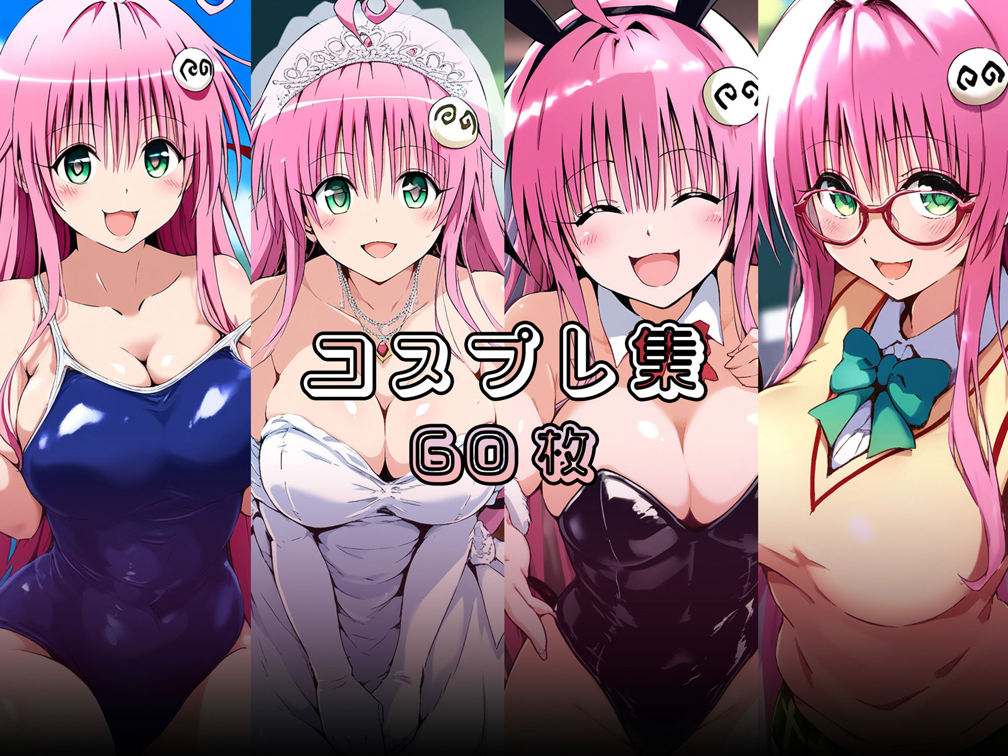 催●とらぶる ララ・サタ◯ン・デビルーク 編-ToL〇VEる- サンプル8ページ目
