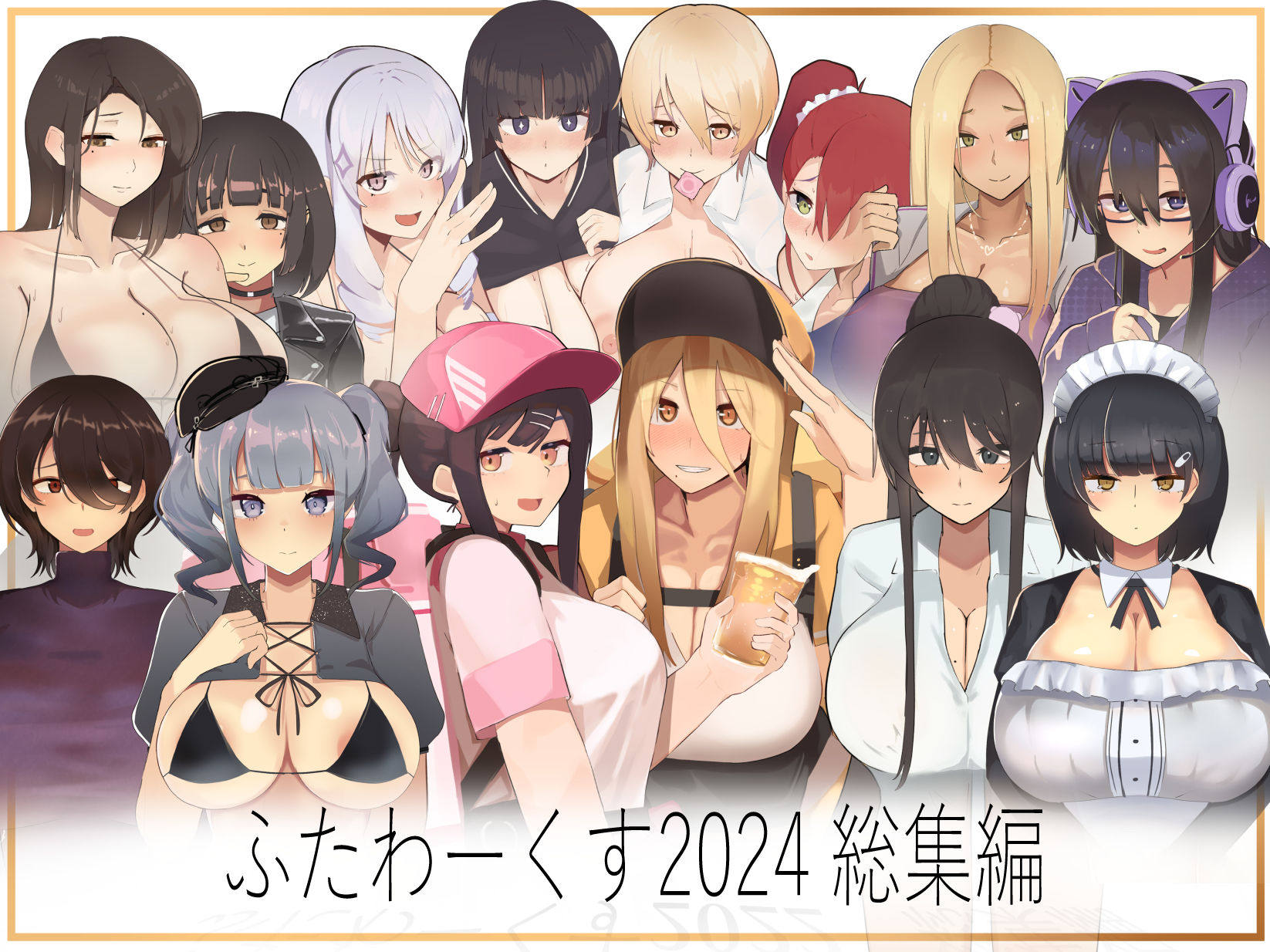 ふたわーくす 2024総集編 サンプル5ページ目