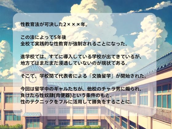 性交換留学 白ギャル編【セリフ入有り】 サンプル1ページ目