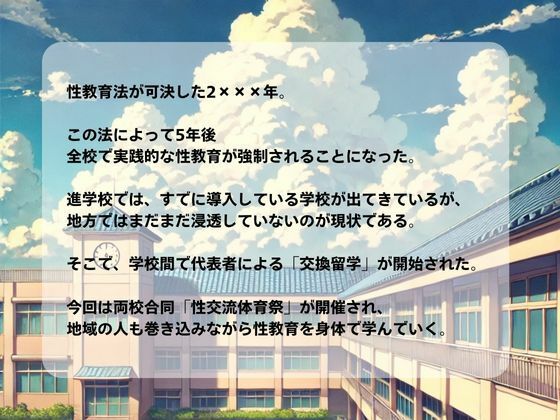性交換留学 体育祭編【セリフ入有り】 サンプル1ページ目