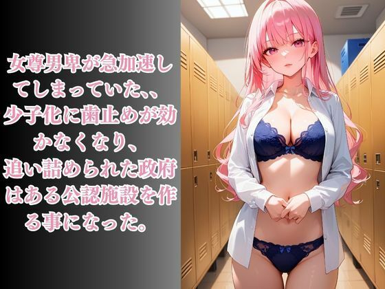 嫌がるあの娘を孕ませ放題サブスク〜女子更衣室編〜 サンプル1ページ目