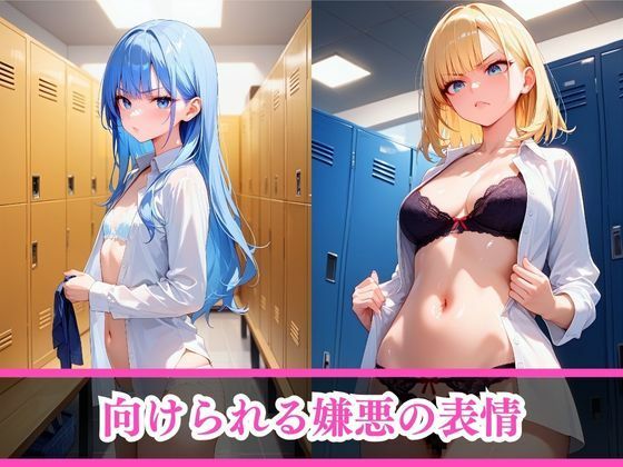 嫌がるあの娘を孕ませ放題サブスク〜女子更衣室編〜 サンプル4ページ目