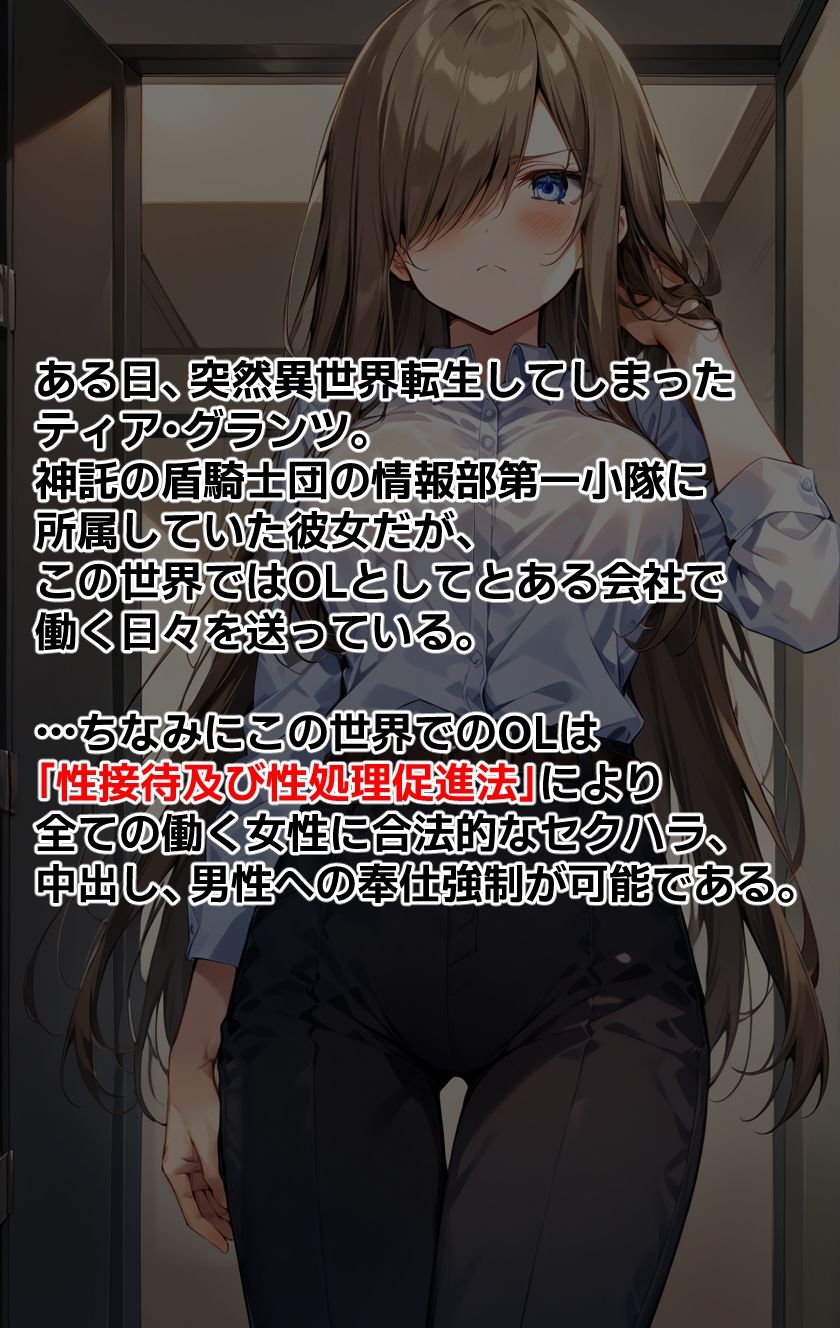 転生してOLになったティア・グランツ サンプル1ページ目