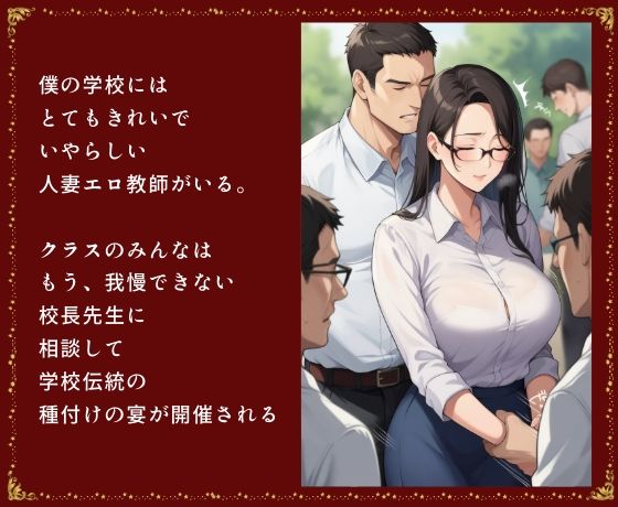 孕ませ確定 メス逝きW教師 種付けの宴 サンプル1ページ目