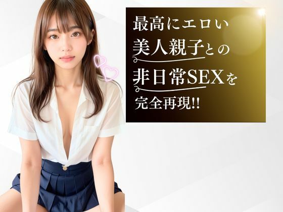 巨乳の美人親子が隣に引っ越してきた サンプル1ページ目